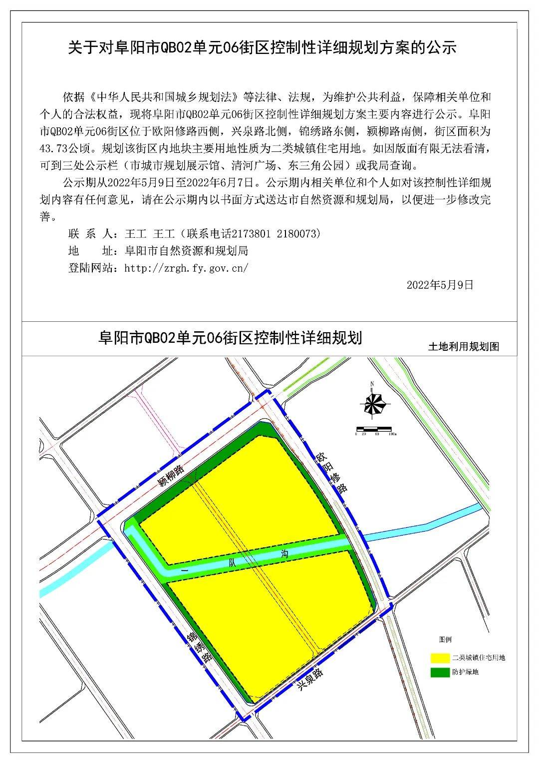 颍泉区科技局最新发展规划