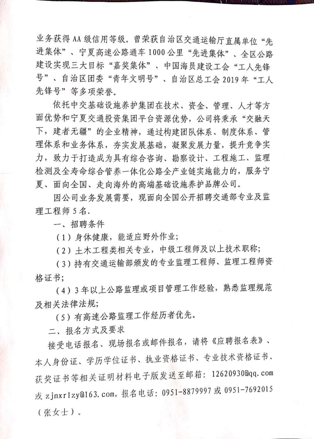 文成县公路运输管理事业单位招聘公告