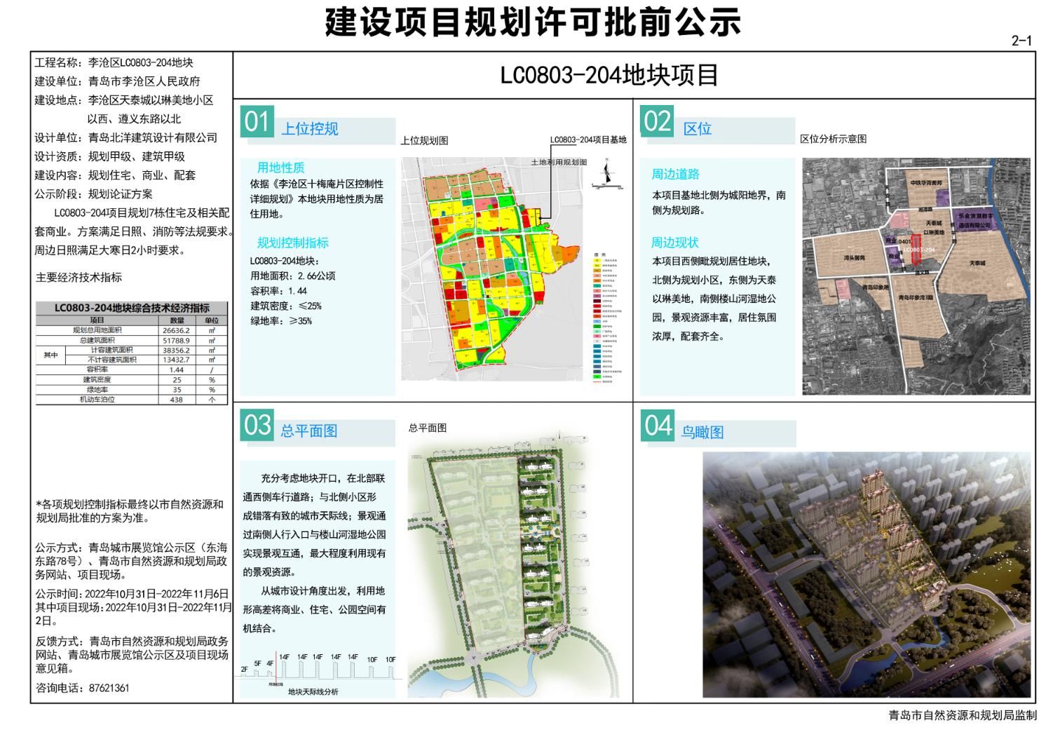 哈西居委会最新发展规划