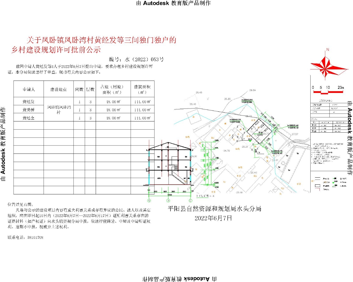 高峰村委会最新发展规划