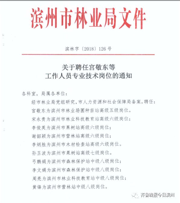 东昌区成人教育事业单位最新人事任命公告