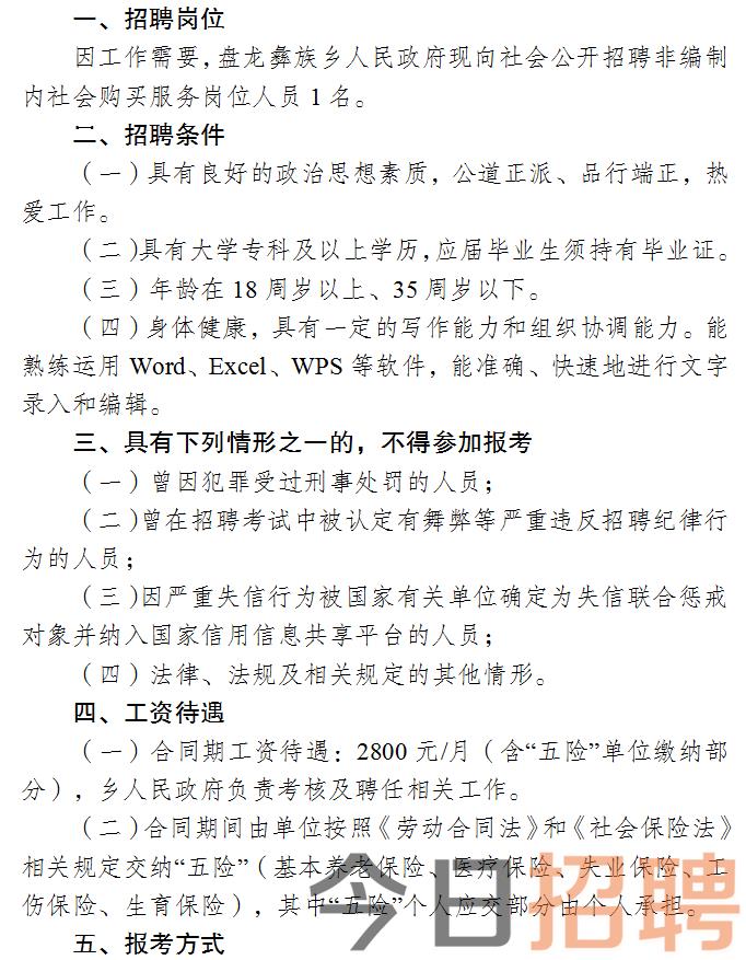 察布查尔锡伯自治县人民政府办公室最新招聘信息发布