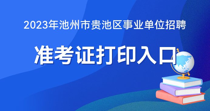 黄山区成人教育事业单位最新招聘信息发布