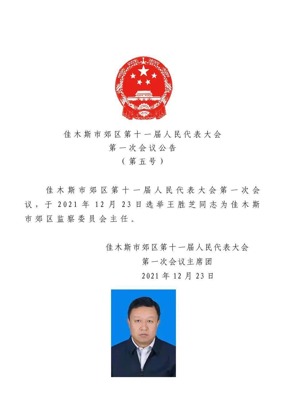 抚顺市质量技术监督局最新人事任命公告