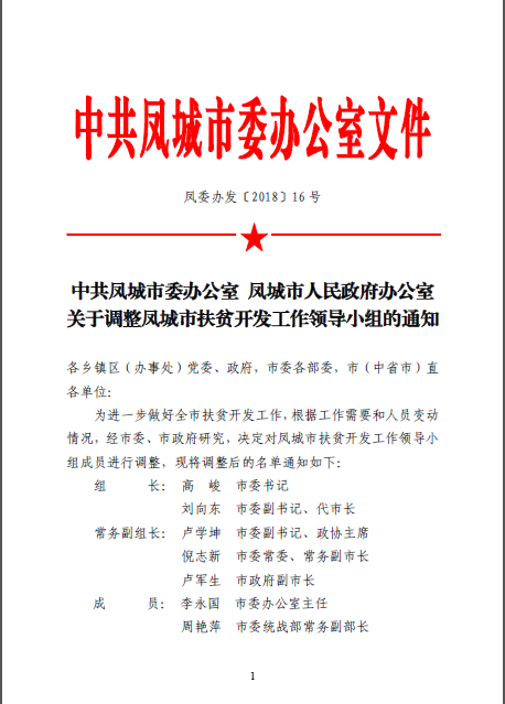 丹东市扶贫开发领导小组办公室最新发展规划