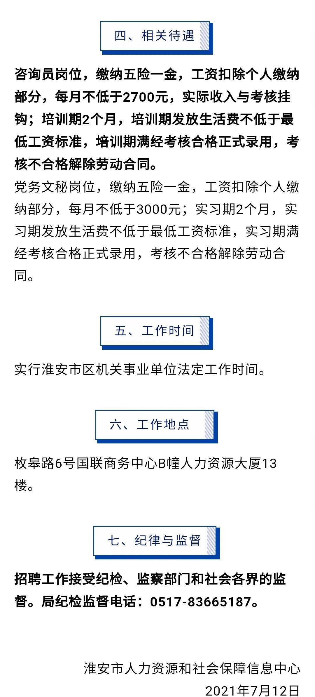 策勒县人力资源和社会保障局最新招聘信息发布